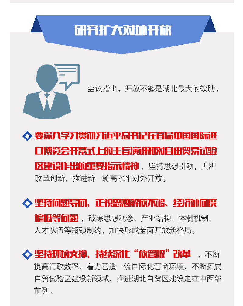 2018年11月9日湖北省政府常务会议解读