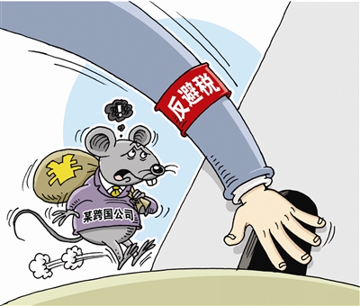 【走出去观察】“走出去”企业反避税“陷阱”知多少 