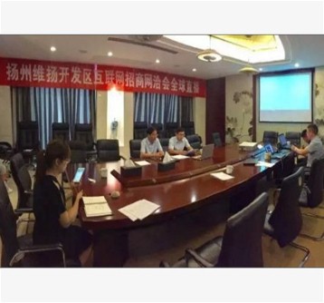 86links携手扬州维扬经济开发区创新招商模式