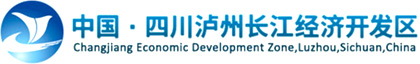 泸州经济开发区