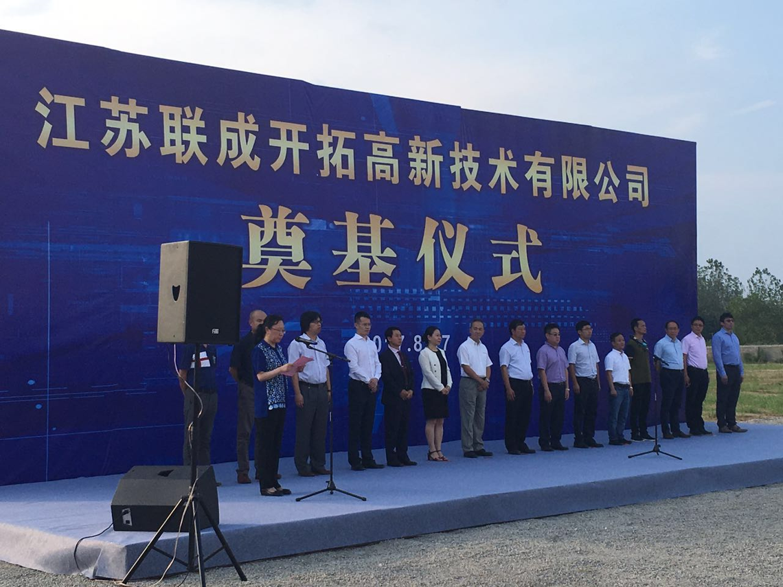 联成开拓项目在邗签约奠基