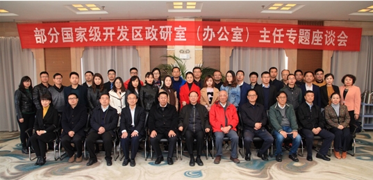 上海集商网受邀参加《部分国家级开发区政研室（办公室）主任专题座谈会》