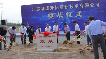 86Links参加远诚科技扬州项目开工推进会议