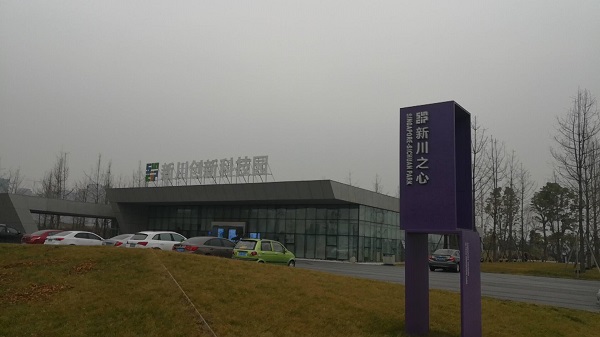 86Links拜访成都高新区新川创新科技园