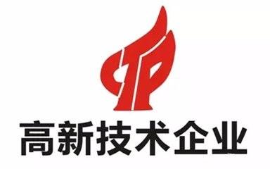 高新技术企业认定要如何申请