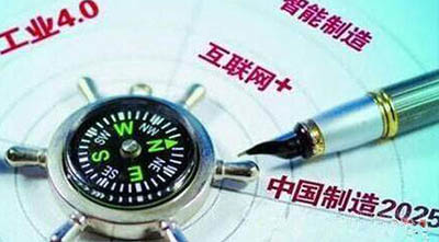 《深化制造业与互联网融合发展的若干政策措施》政策解读