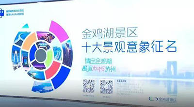 苏州工业园区金鸡湖商务区揭牌成立