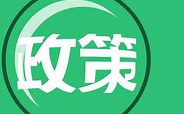 湖南省科学技术最新政策扶持——《湖南省科学技术奖励办法》