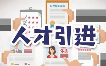 深圳市人才政策扶持：支持金融人才发展的实施办法