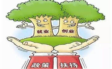 安徽省启动2019年毕业生求职创业补贴政策