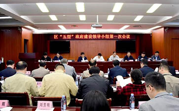 萍乡经济技术开发区“五型”政府建设领导小组第一次会议