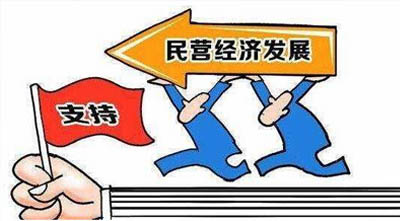 江西省关于支持民营经济健康发展的最新政策扶持