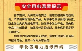 春节停电怎么办？各镇电力抢修热线请您收藏！