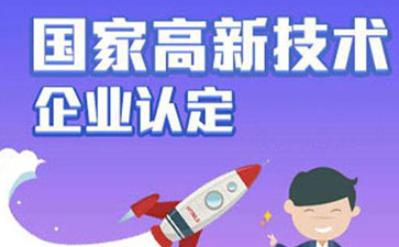 南京市高新技术企业培育奖励实施细则（试行）