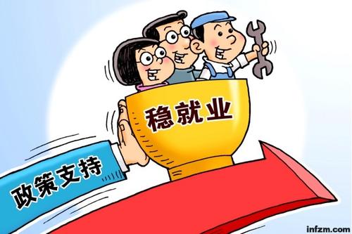 辽宁省提出了就业政策扶持，解决就业难问题